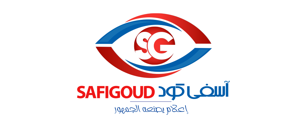أسفي كود | safigoud.com