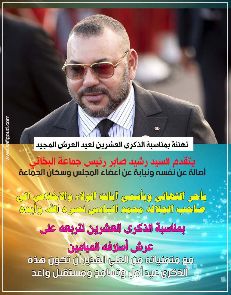 البخاتي - أسفي كود | safigoud.com