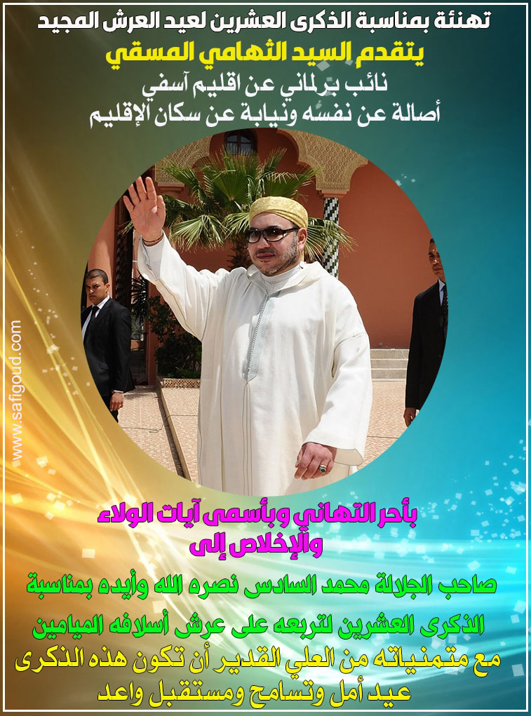 المسقي - أسفي كود | safigoud.com