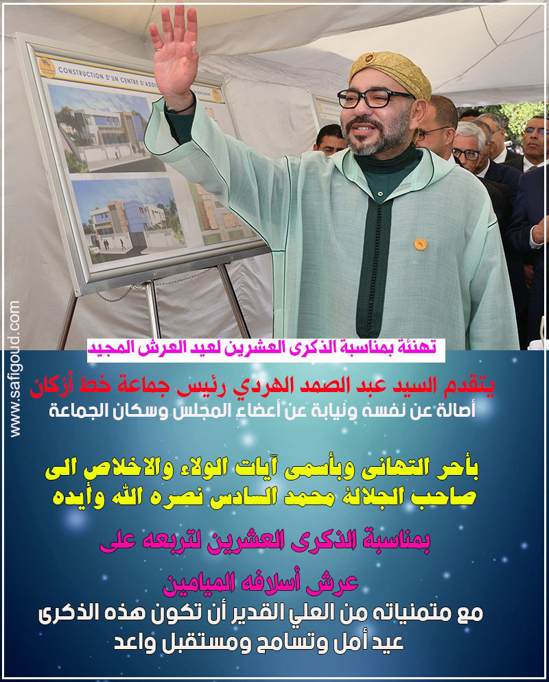 الهردي - أسفي كود | safigoud.com