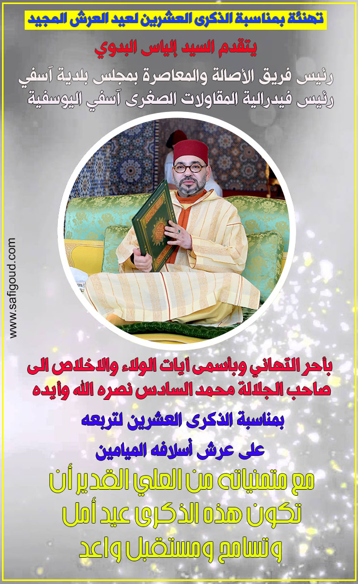 الياس - أسفي كود | safigoud.com