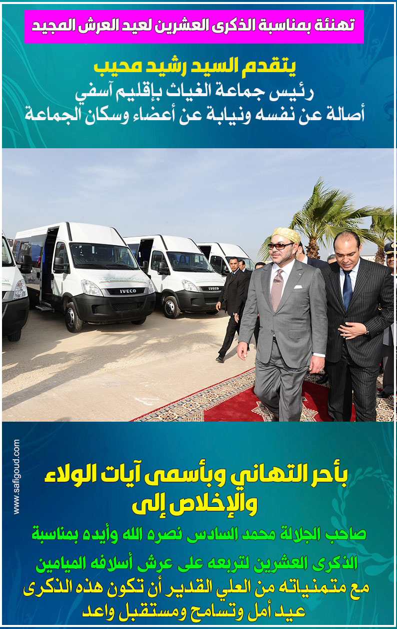 رشيد محيب - أسفي كود | safigoud.com