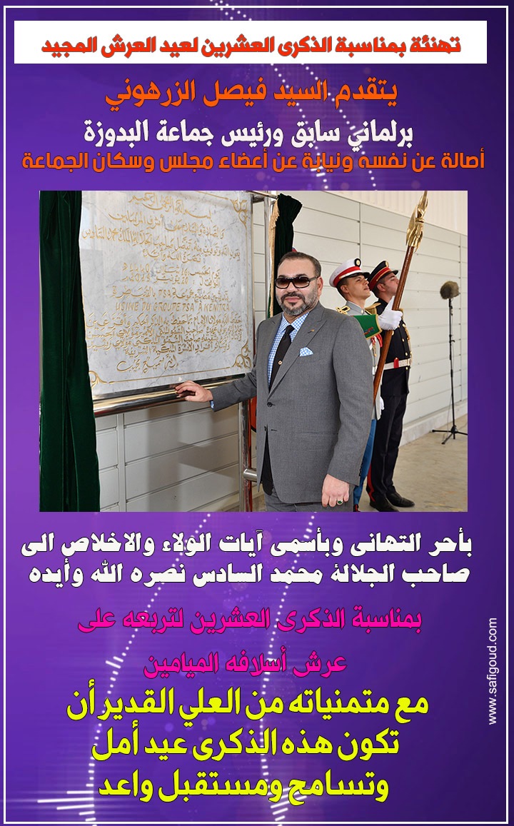 زرهوني - أسفي كود | safigoud.com