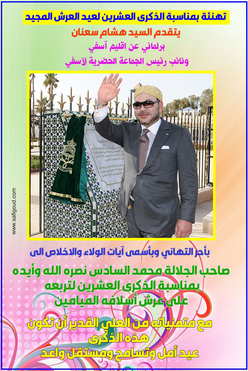 سعنان - أسفي كود | safigoud.com