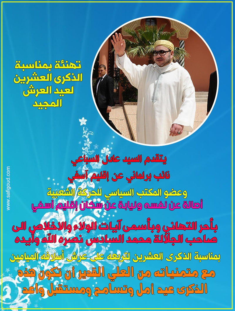 عادل السبااعي - أسفي كود | safigoud.com