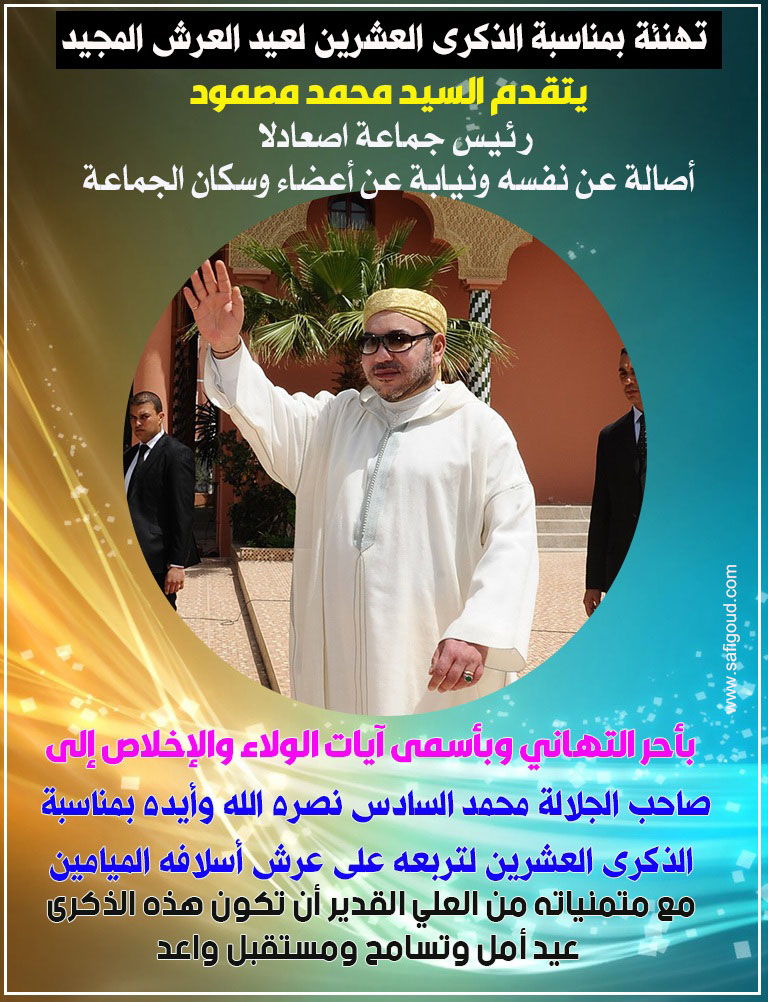 مصمودي - أسفي كود | safigoud.com