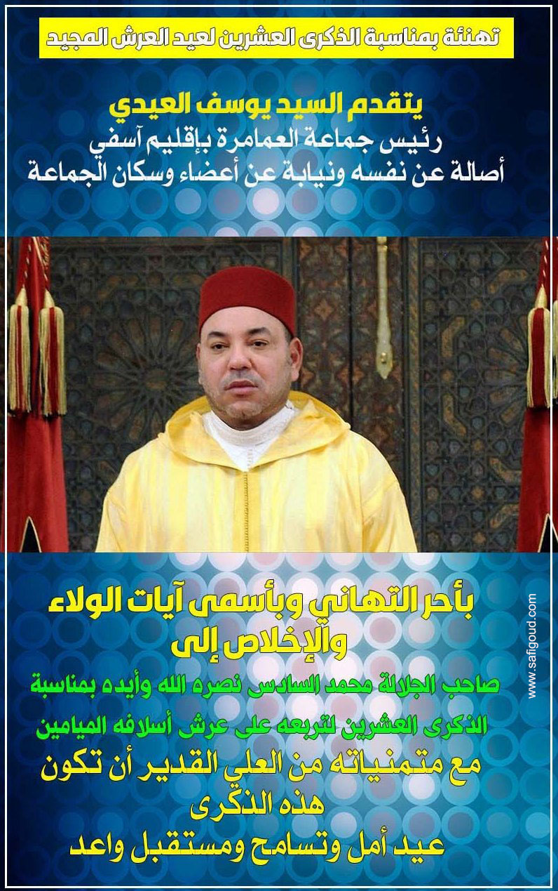 يوسف العيدي - أسفي كود | safigoud.com