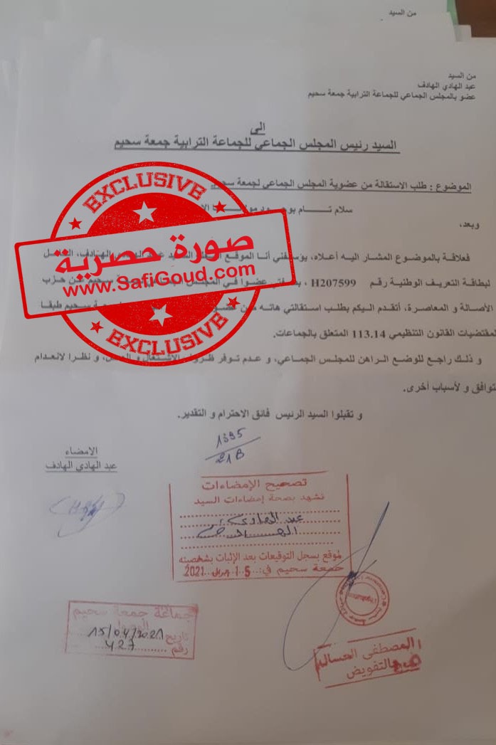 الهادف - أسفي كود | safigoud.com