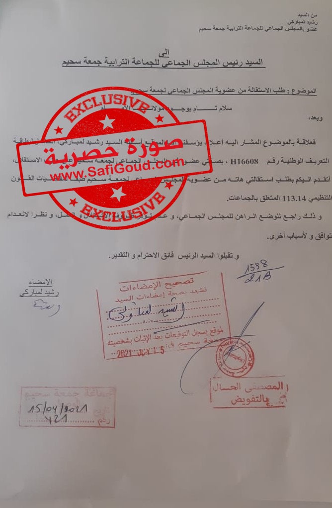 رشيد - أسفي كود | safigoud.com