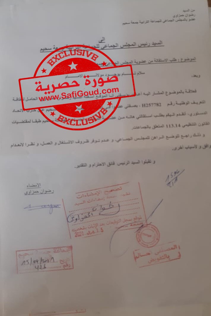 رضوان الحمزاوي Copie - أسفي كود | safigoud.com