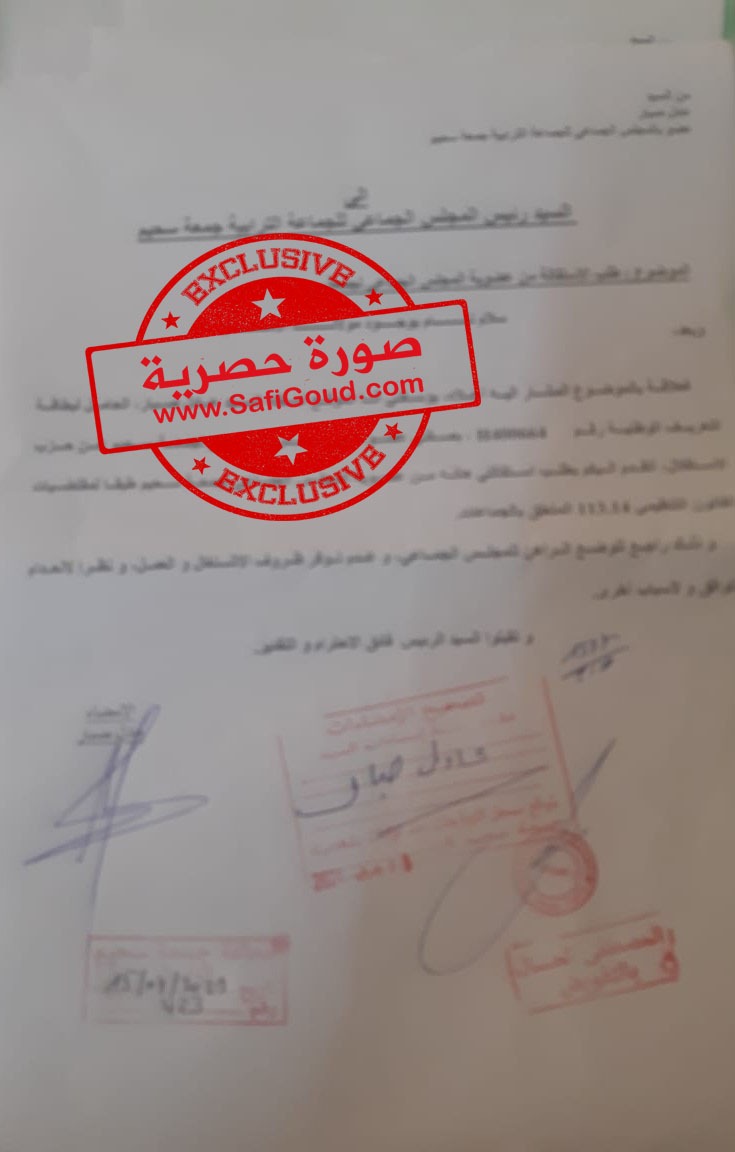 عادل الصبار - أسفي كود | safigoud.com