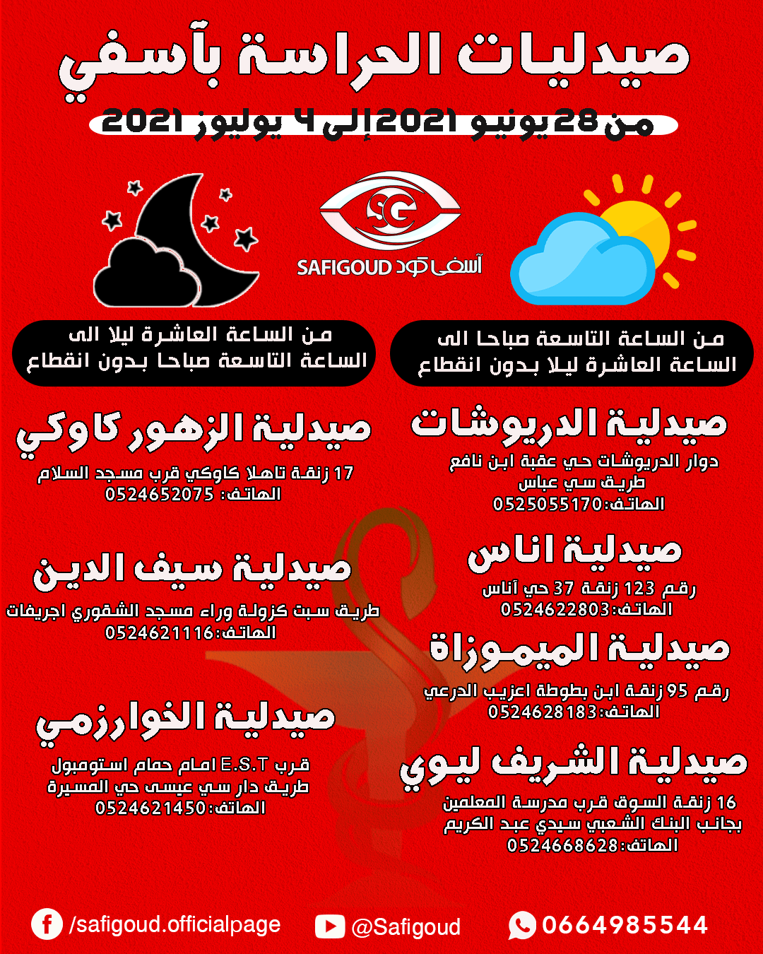 Pharmacie2logo - أسفي كود | safigoud.com