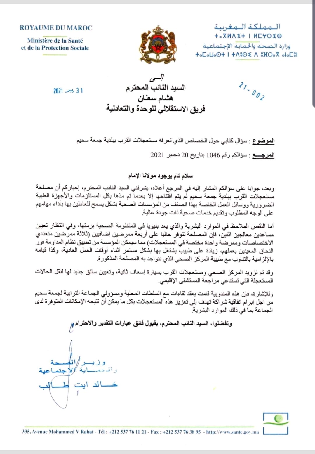 WhatsApp Image 2022 01 19 at 18.06.54 - أسفي كود | safigoud.com