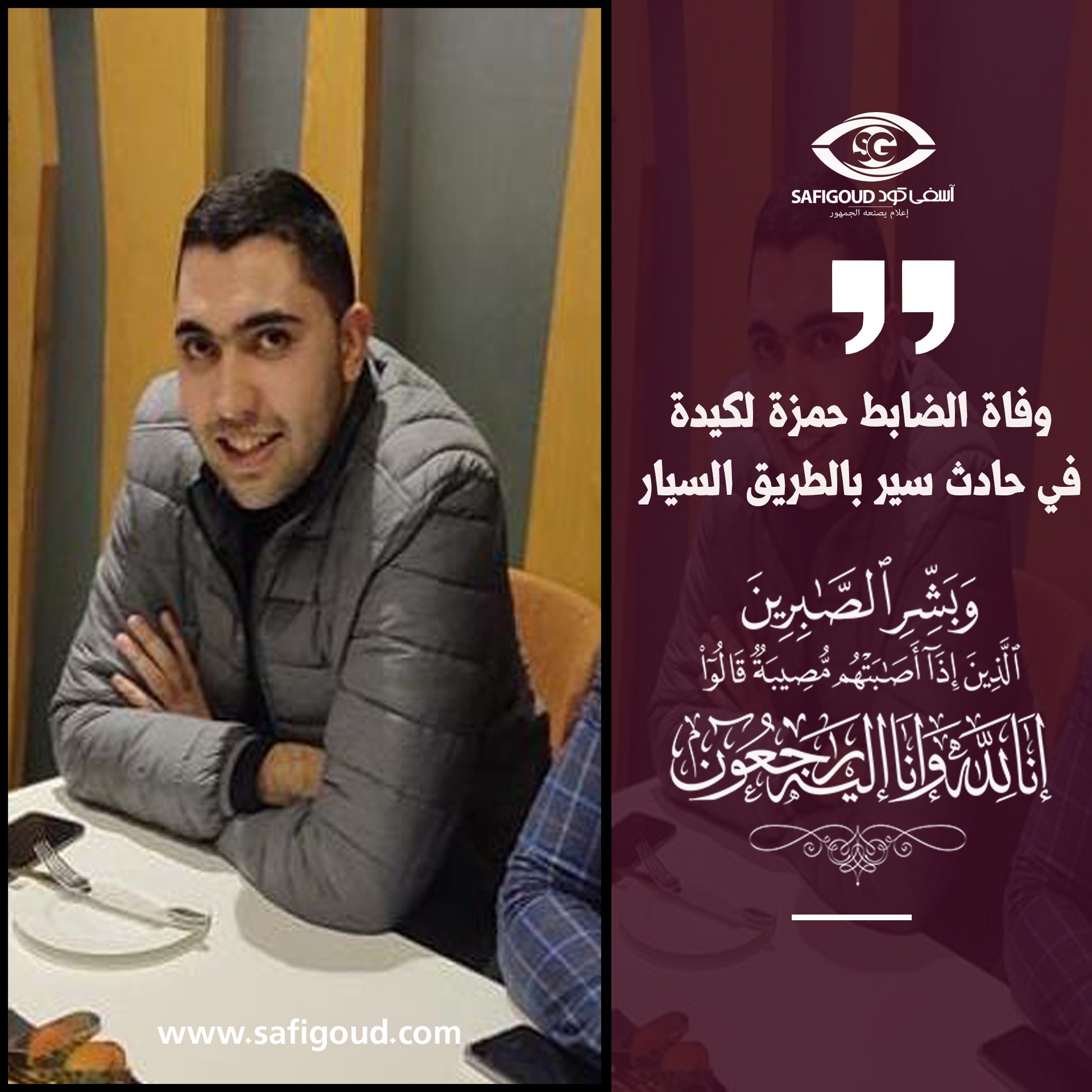 وفاة - أسفي كود | safigoud.com