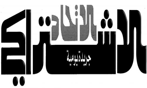 الاتحاد الاشتراكي - أسفي كود | safigoud.com