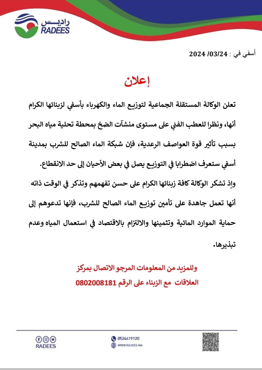 WhatsApp Image 2024 03 24 at 4.16.08 PM - أسفي كود | safigoud.com