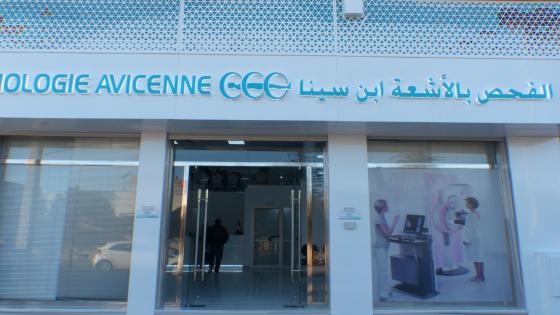 الوكالة المغربية للأمن والسلامة في المجالين النووي والإشعاعي تزكي مركزا جديدا للفحص بالأشعة بآسفي