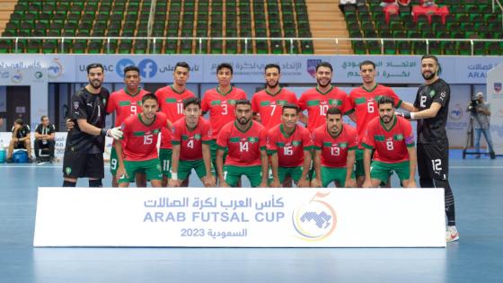 البطولة العربية للفوتسال: المنتخب المغربي يقسو على جزر القمر ويتصدر مجموعته