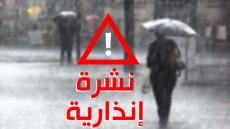 نشرة إنذارية من المستوى البرتقالي.. تساقطات ثلجية وأمطار مُرتقبة بالمملكة