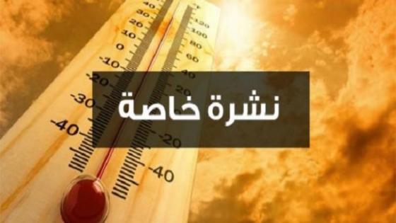 نشرة إنذارية.. موجة حر تصل لـ45 درجة تضرب عدة مناطق مغربية