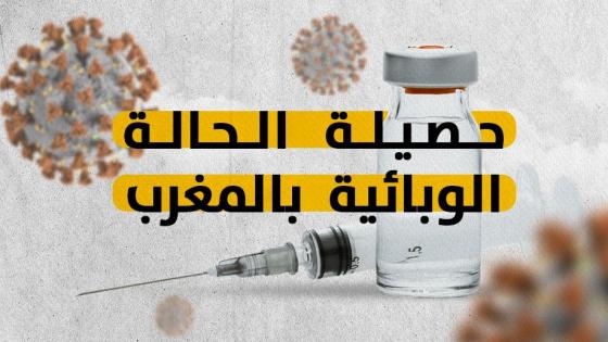 كوفيد -19 .. 42 إصابة جديدة وأزيد من 6 ملايين و734 ألف شخص تلقوا الجرعة الثالثة من اللقاح