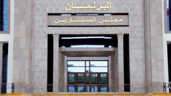 مجلس المستشارين يصادق بالإجماع على مشروعي قانونين يتعلقان بالمجموعات الصحية الترابية والوظيفة الصحية