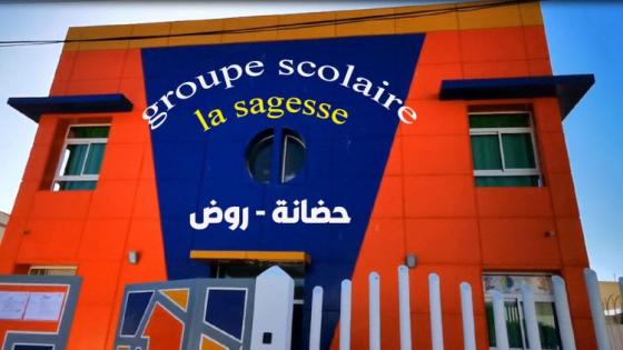 فيديو : افتتاح التسجيل في روض وحضانة مجموعة مدارس الحكمة بآسفي ذو البصمة العصرية