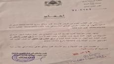 وثيقة…الحيداوي يؤكد أن الحكم القضائي موضوع التشطيب عليه مازال يروج بمحكمة النقض