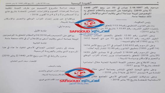 وزير اعداد التراب الوطني يصدم البداوي ويصادق على تصميم تهيئة آسفي بعد رفض تعرضات تحمي مصالح منعشين عقاريين