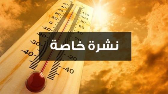 طقس حار يومي الأحد والاثنين بعدد من أقاليم المملكة