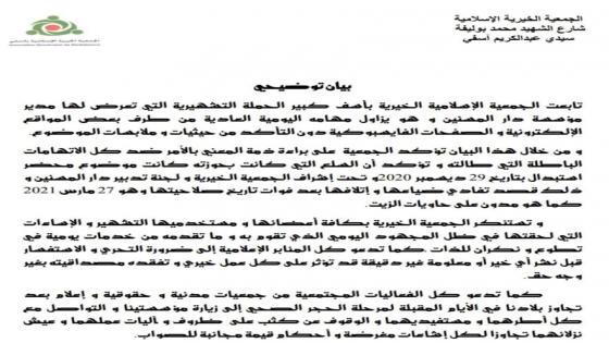 الجمعية الخيرية الإسلامية بآسفي ترد على اتهام مدير دار البر والاحسان ببيع مواد غدائية