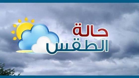 المديرية العامة للأرصاد الجوية..أجواء غائمة وزخات مطرية اليوم الأربعاء