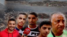 فيديو : تقهرنا بريحة الزبالة وعينينا غادي يعماو وعيينا من الوعود الكاذبة والتصاور الخاوية