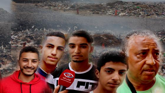 فيديو : تقهرنا بريحة الزبالة وعينينا غادي يعماو وعيينا من الوعود الكاذبة والتصاور الخاوية