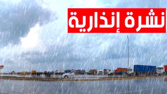 نشرة إنذارية: غدا الجمعة…عواصف باقليم آسفي وزخات رعدية مصحوبة برياح وحبات برد