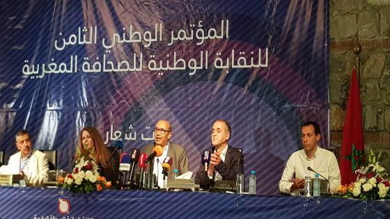 مراكش..انطلاق فعاليات المؤتمر الثامن للنقابة الوطنية للصحافة المغربية
