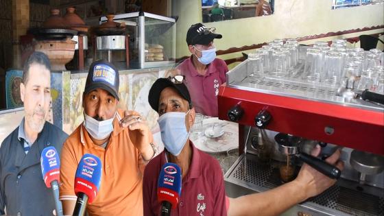 أشنو قالو أرباب المقاهي بعد قرار الحكومة..”الروسيطة نقصات عندنا بزاف والكليان كيجيوا غير بالليل”