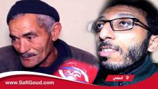 فيديو مؤثر: بعد تفتيشه واهانته من طرف بلطجية ووفاته غرقا..با لحسن يهز قلوب المغاربة