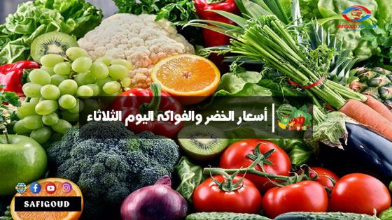 اليوم الثلاثاء:أسعار بيع الخضر بالتقسيط على مستوى أسواق مدن جهة مراكش – آسفي