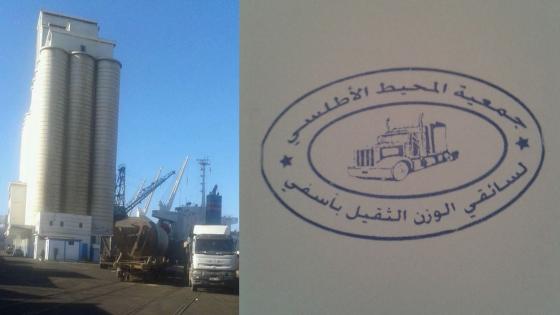 بيان…جمعية المحيط اﻷطلسي لسائقي الوزن الثقيل بآسفي تهدد باللجوء الى القضاء في مواجهة شركة مخازن الحبوب