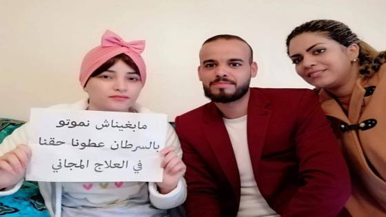 فيديو مؤثر: شابة جميلة من آسفي تصرخ بعدما تعرضت للإهمال..”ما بغيناش نموتو بالسرطان”