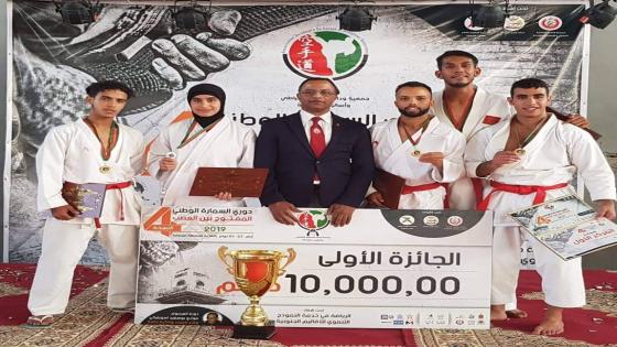 عصبة عبدة للكراطي تفوز بالنسخة الرابعة للدوري الوطني المفتوح لمدينة السمارة