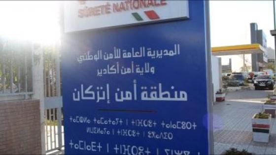 إنزكان.. توقيف تيكتوكر تبيع اللحسة ومنتجات التسمين