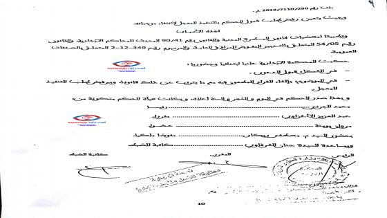 وثائق حصرية: المحكمة الادارية بمراكش تلغي صفقة الحافلات الجديدة بآسفي