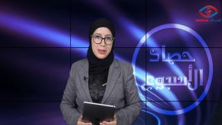 حصاد الأسبوع..سامية الكربة تقدم لكم حصيلة أسبوع بأهم الأحداث