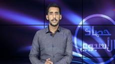 حصاد الأسبوع مع ابراهيم بلهرادي