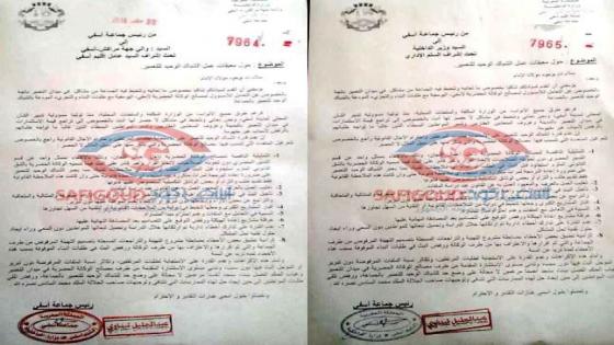 وثائق: لبداوي باغي يوقف التعمير بآسفي بعد ما اعترف بتراجع قيمة الاستثمارات في ميدان التعمير وعزوف المنعشين العقاريين