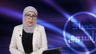 حصاد الأخبار مع سامية الكربة…أهم ما ميز الأسبوع من أحداث وأخبار