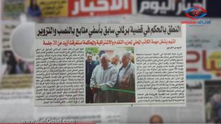 خبار الجورنال… الجمعة 17 يناير النطق بالحكم في قضية البرلماني السابق عمر محيب