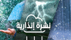 نشرة إنذارية.. أمطار وثلوج ورياح قوية